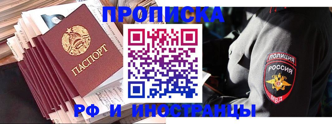 прописка в квартире в Похвистнево