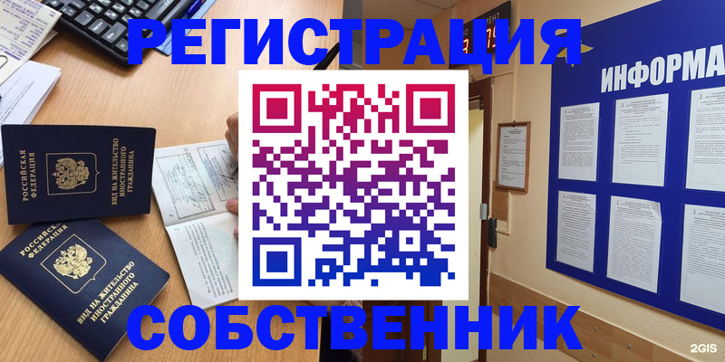 временная регистрация для всех в Похвистнево
